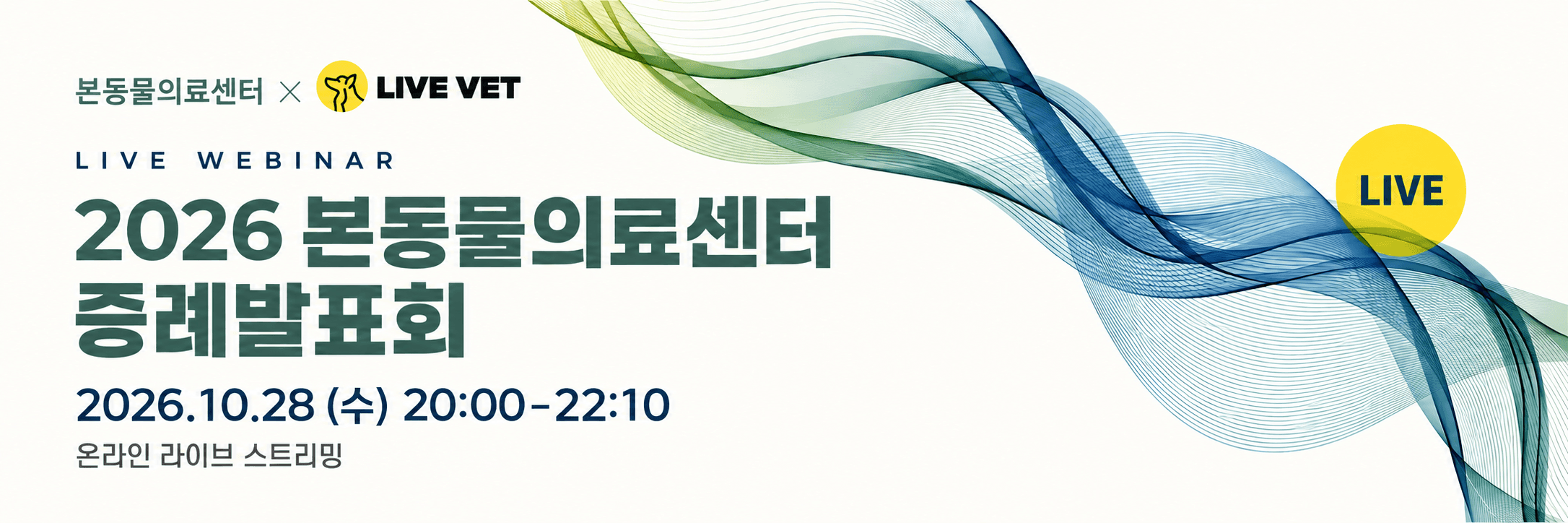 2026 본동물의료센터 증례발표회