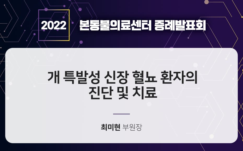 개 특발성 신장 혈뇨 환자의 진단 및 치료
