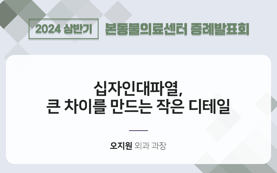 십자인대파열, 큰 차이를 만드는 작은 디테일